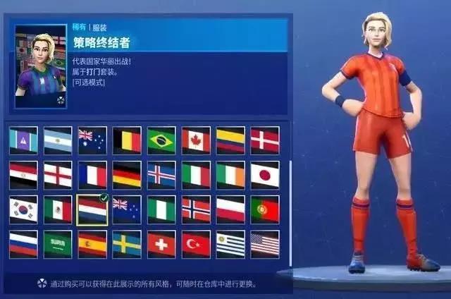 堡垒之夜世界杯,堡垒之夜世界杯咸鱼皮肤