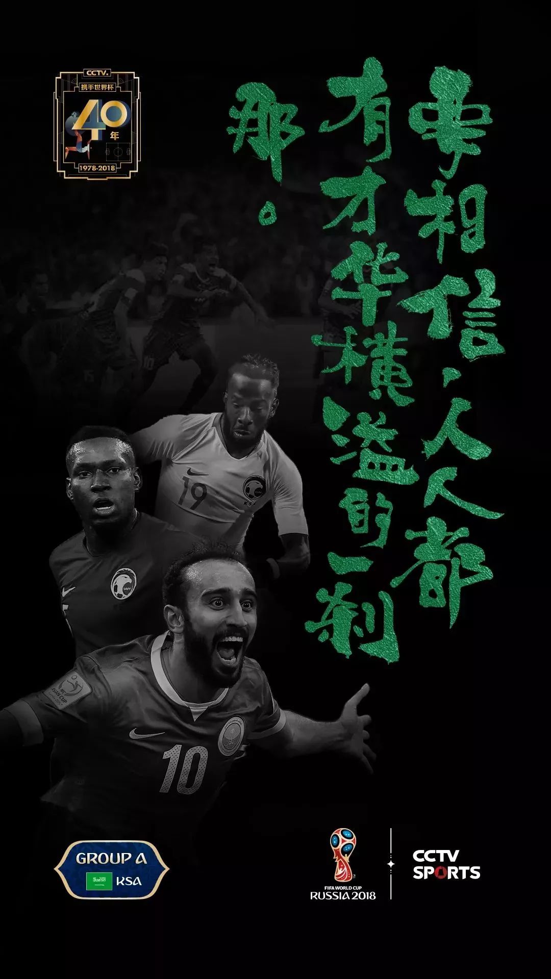 世界杯书法,世界杯书法字体