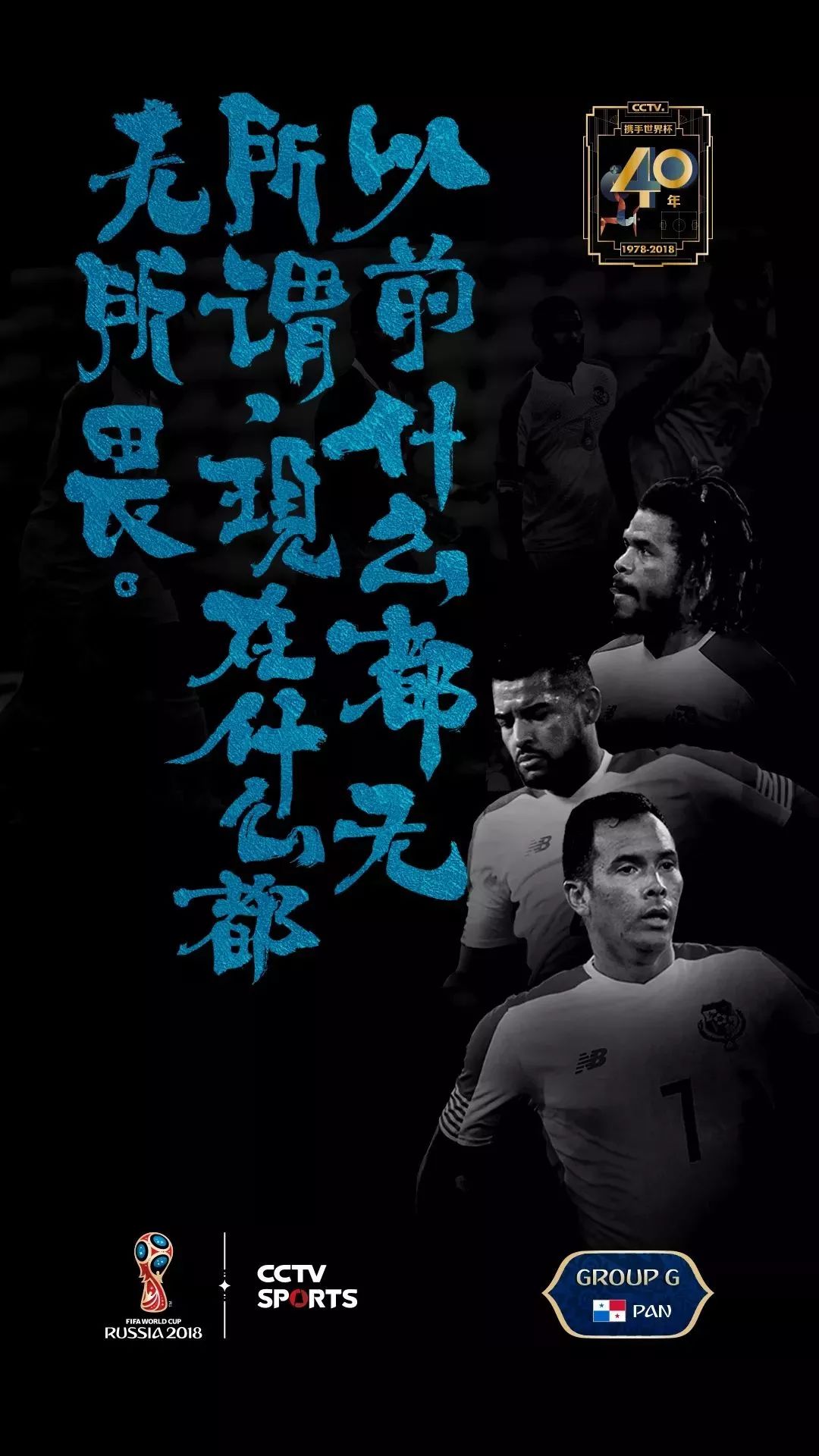 世界杯宣传海报国画,世界杯书法字体