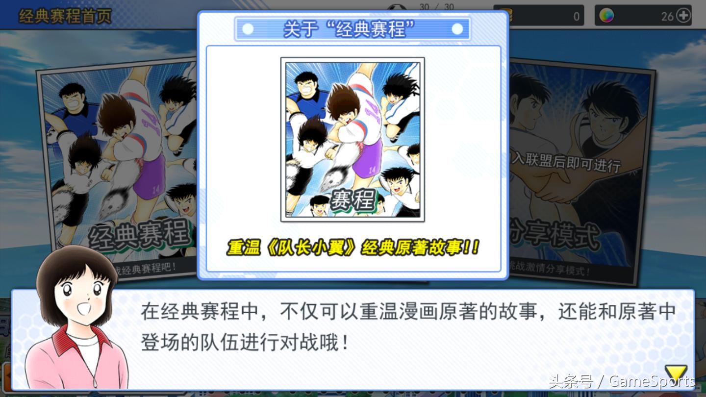 手游日报,足球小将大空翼手游