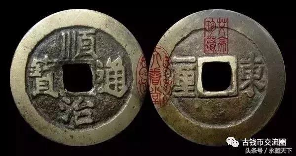 顺治通宝五式什么意思,顺治通宝一式到五式价值