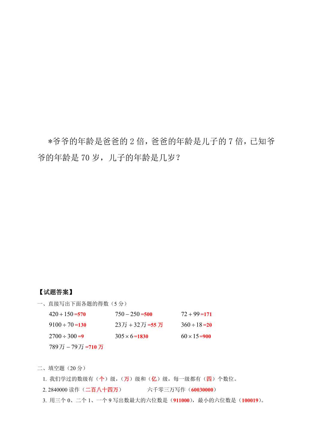 三年级数学卷子题目大全及答案,2020-2021年三年级数学期末考试卷