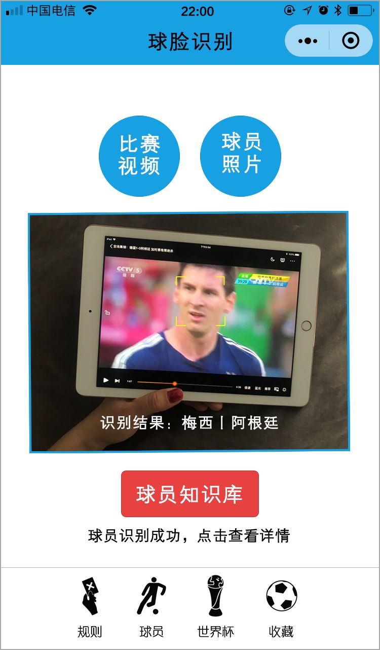 那夜，我躺在他怀里看世界杯……