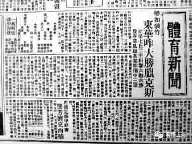 老上海足球队,上海足球运动历史