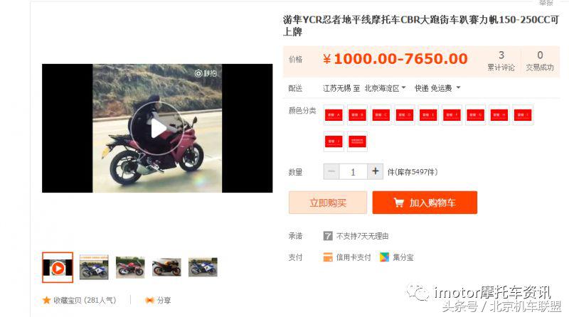 在淘宝上买一辆国产组装摩托车是种怎样的体验？