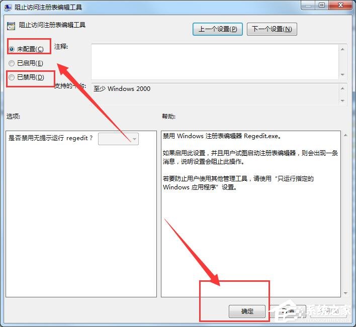 win7注册表被管理员禁用怎么打开,注册表编辑器已被系统管理员禁用