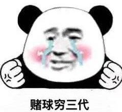 有人赌球输近2千万后跳楼,有人赌球赌的倾家荡产吗