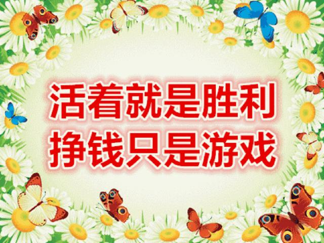 今天6月20日，八句话，送给亲爱的朋友们，写的太好了！