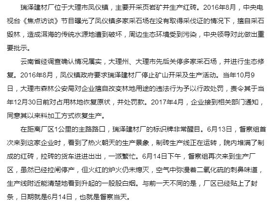 督察回头看｜两年前因央视曝光已经“关停”的企业，竟还在生产？当地数次检查为何就是发现不了？