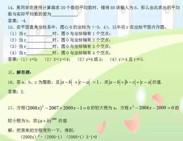 2021初中数学试题及答案,初中数学经典试题及答案