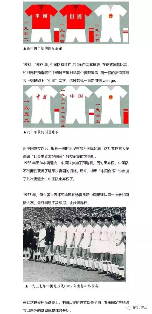 国足球衣进化史,国足历届球衣变化