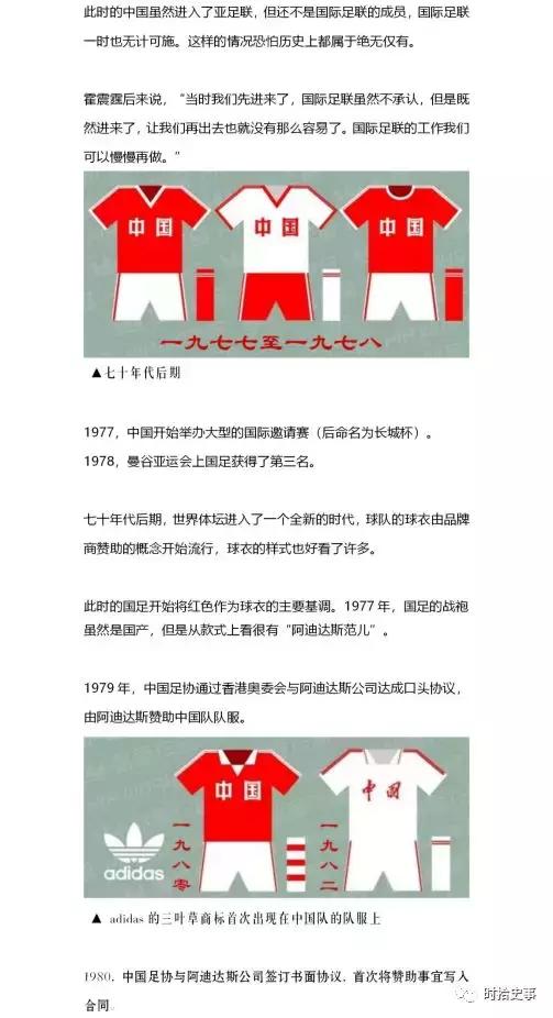 国足球衣百年演变,国足复古红色球衣