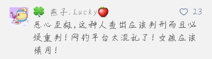 70后网约车司机教唆13岁女孩看黄片，说“不怀孕就行”