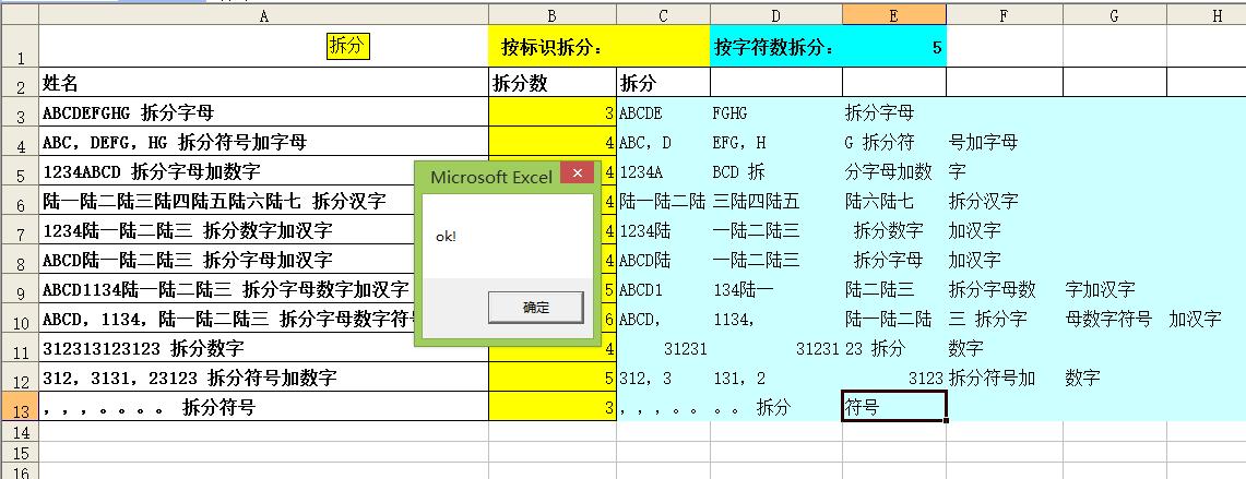 vba按固定字符数分割,如何用vba分割一个单元格中的内容