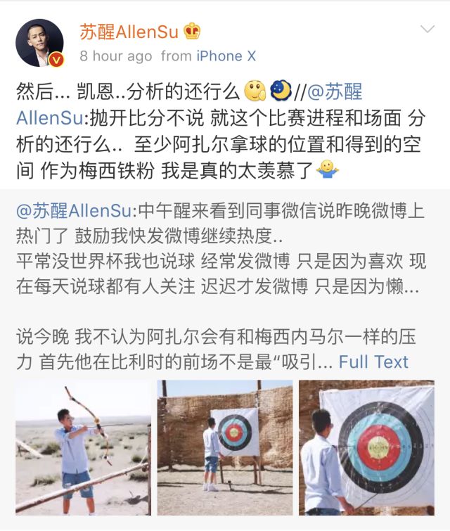 跟靳东发家致富,鹿晗解说圆梦,苏醒梅西吹,娱乐圈有这么多球迷