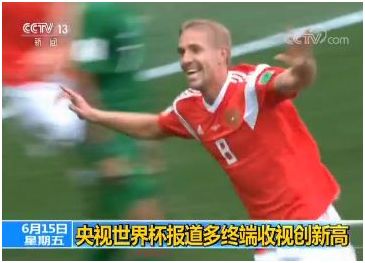 上一届世界杯最显眼的中国广告,央视俄罗斯世界杯广告