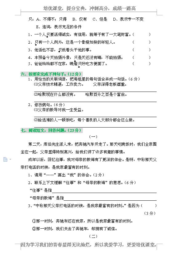 2021-2022的期末语文试卷四年级上,2021-2022四年级语文上期末测试卷