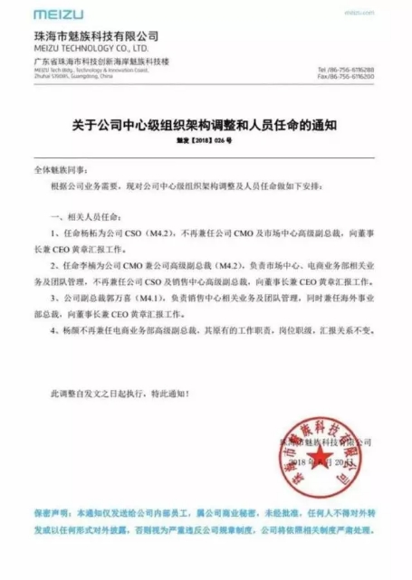 魅族16李楠离职原因,李楠魅族16事件