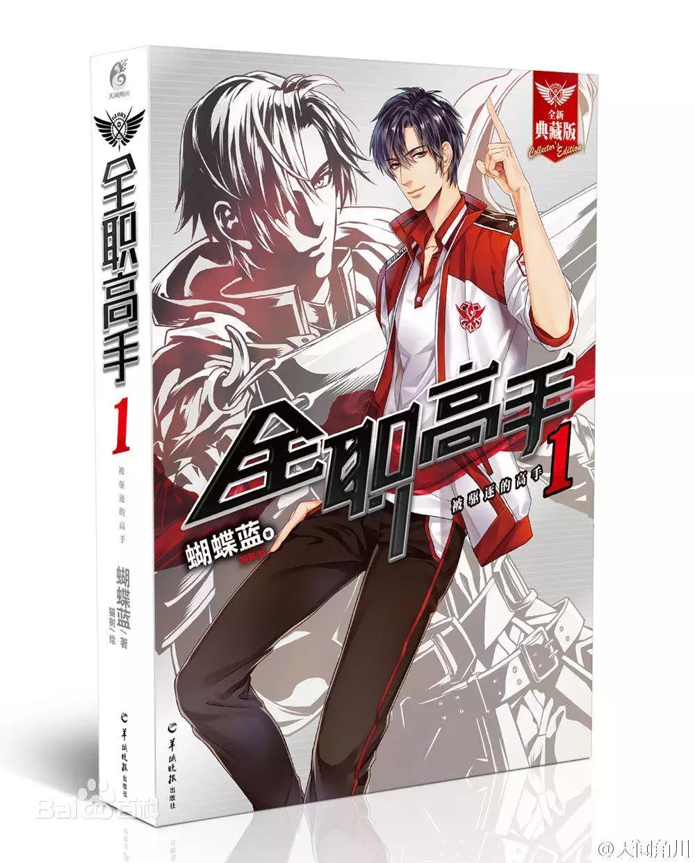 十大巅峰电子竞技小说,全网最火的电子书