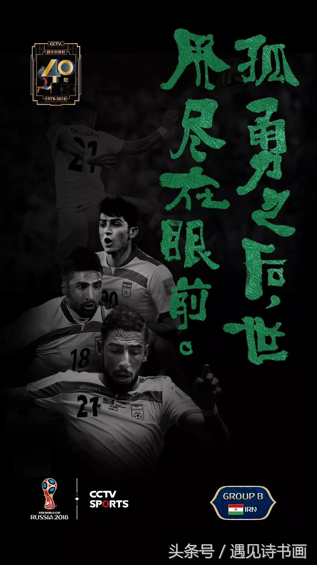 央视世界杯海报执笔者朱敬一指出:“看不懂的书法,没有意义!”