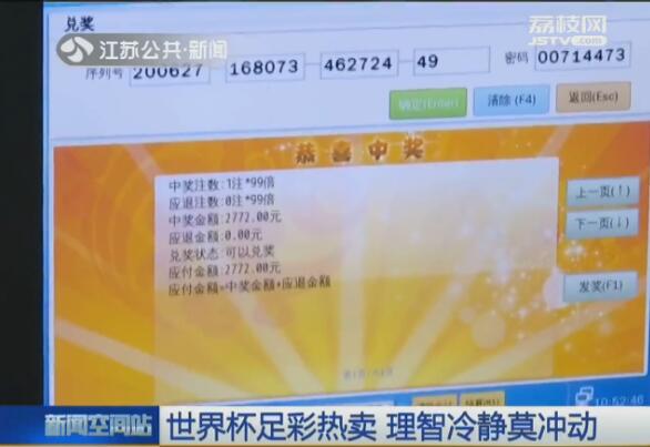 世界杯足彩销售,世界杯足彩开售