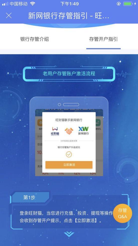 庆存管，最高加息1.5%,旺财猫新网银行资金存管系统上线公测
