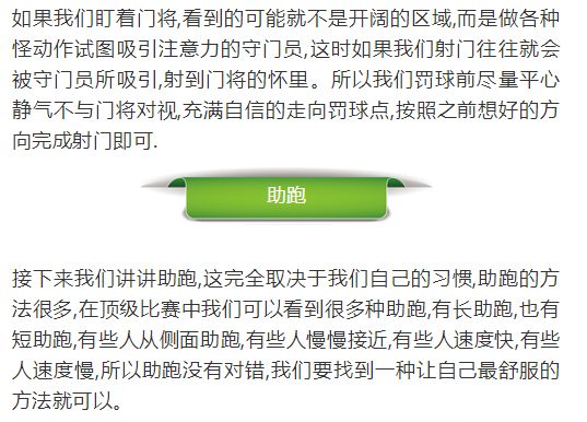 足球“点球”规则科普讲解,足球点球小技巧小学生
