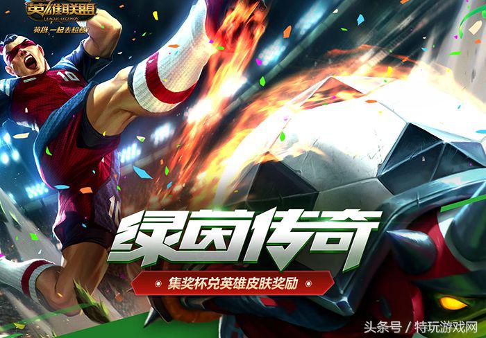 英雄联盟卡牌足球皮肤,英雄联盟制胜金球系列皮肤
