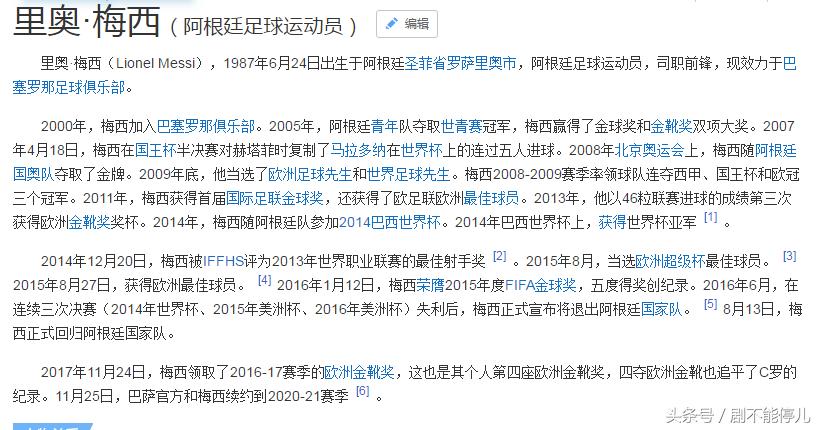 你不知道的深情他做到了——梅西，一个优秀而又专情的足球运动员