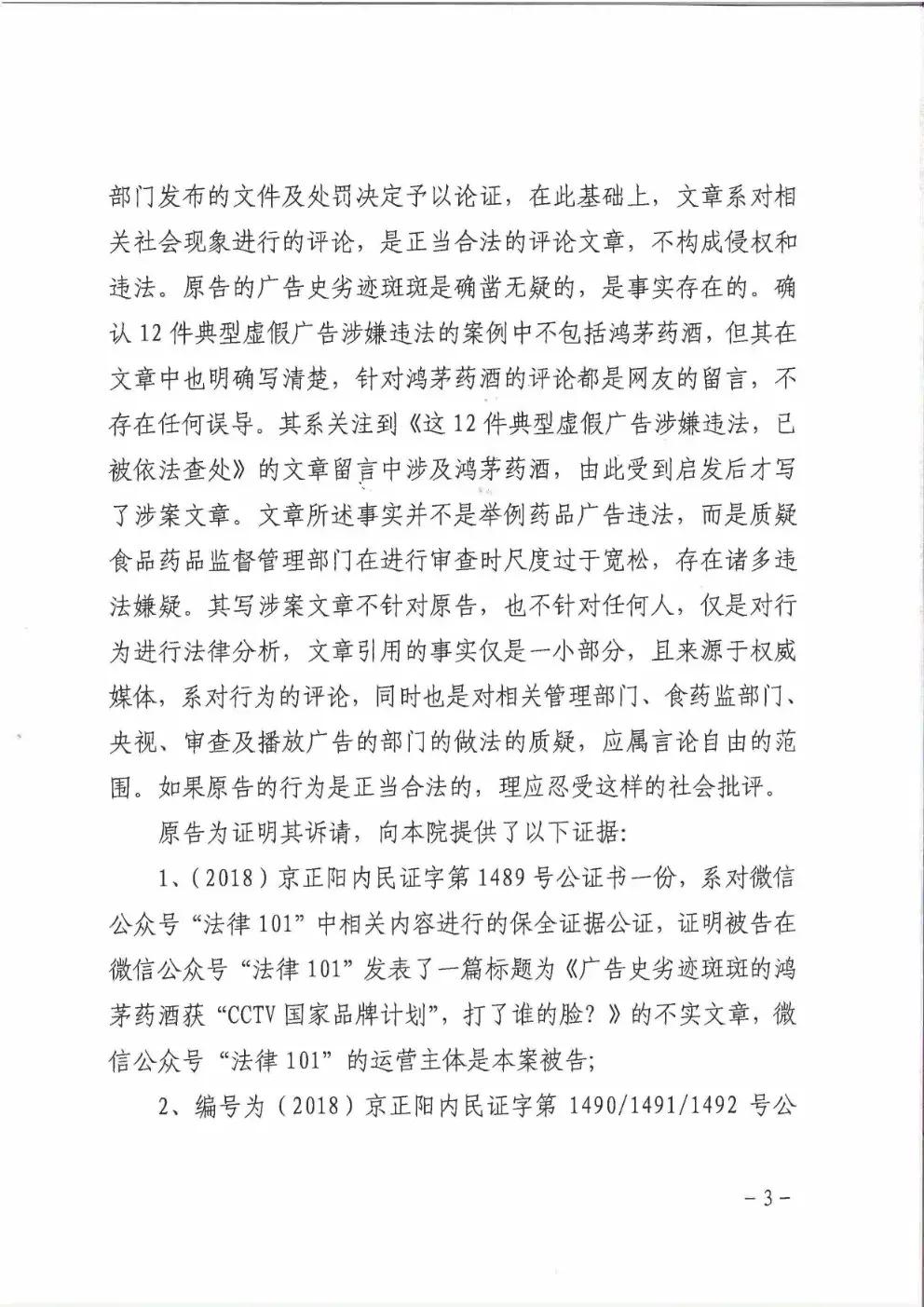 鸿茅药酒法律分析,鸿茅药酒广告有哪些违规行为