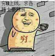 表情包请选择扶贫方式,请选择你的扶贫方式表情包