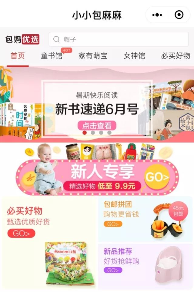 7000万月流水与1000万用户背后，“小小包麻麻”如何用小程序发力社交电商？