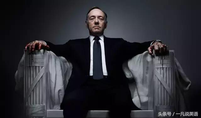 跟着美剧纸牌屋学英语音频,跟着美剧学英语有中英字幕