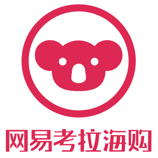 考拉海购买到假货到哪里投诉,考拉海购收到假货怎么维权