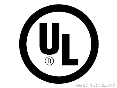 cccf消防认证产品,ul认证消防产品