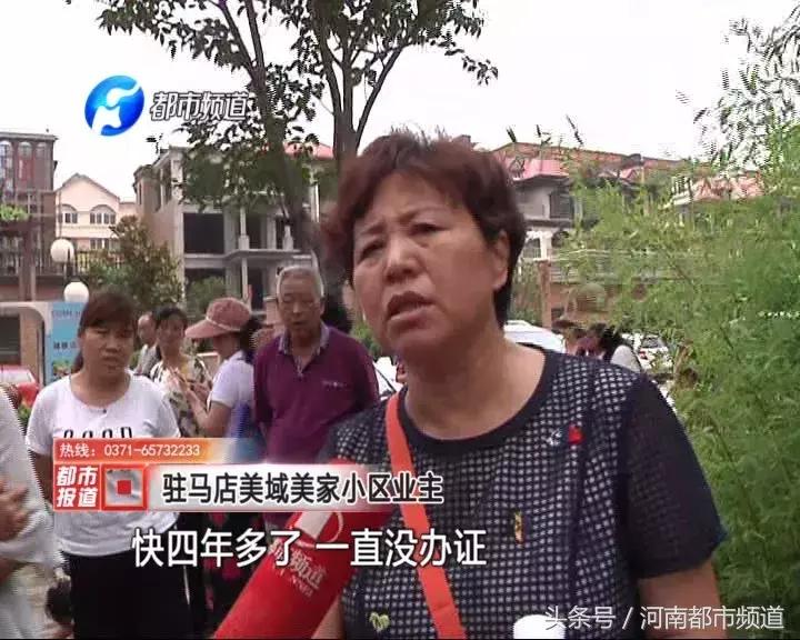 驻马店房子现状,驻马店房子出问题