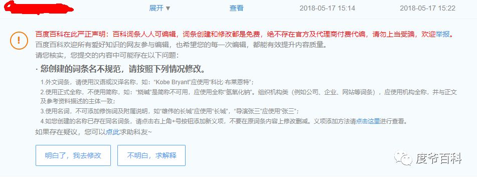 度爷：最全百度百科词条编辑参考资料难点问题解答（图）