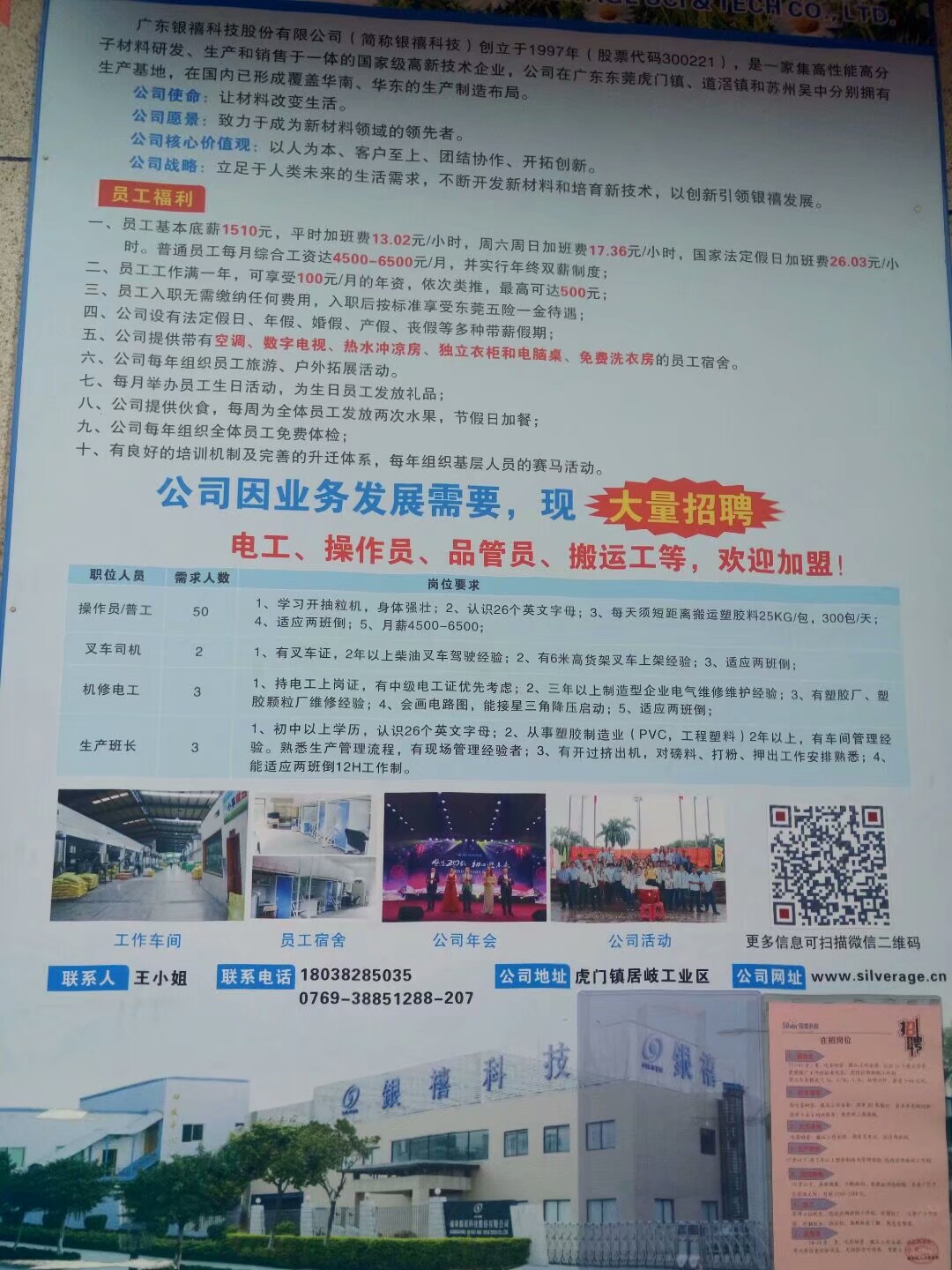 东莞虎门附近有什么厂招人,虎门居岐工厂招聘