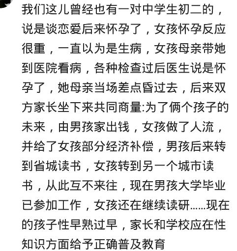 那些初中就怀孕的妹子，现在怎么样了？父母怎么教育很重要