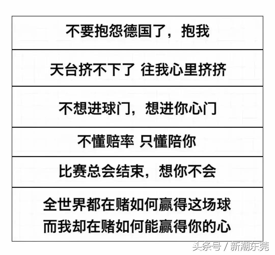 这就是你老婆熬夜看世界杯的理由！哈哈哈哈哈哈