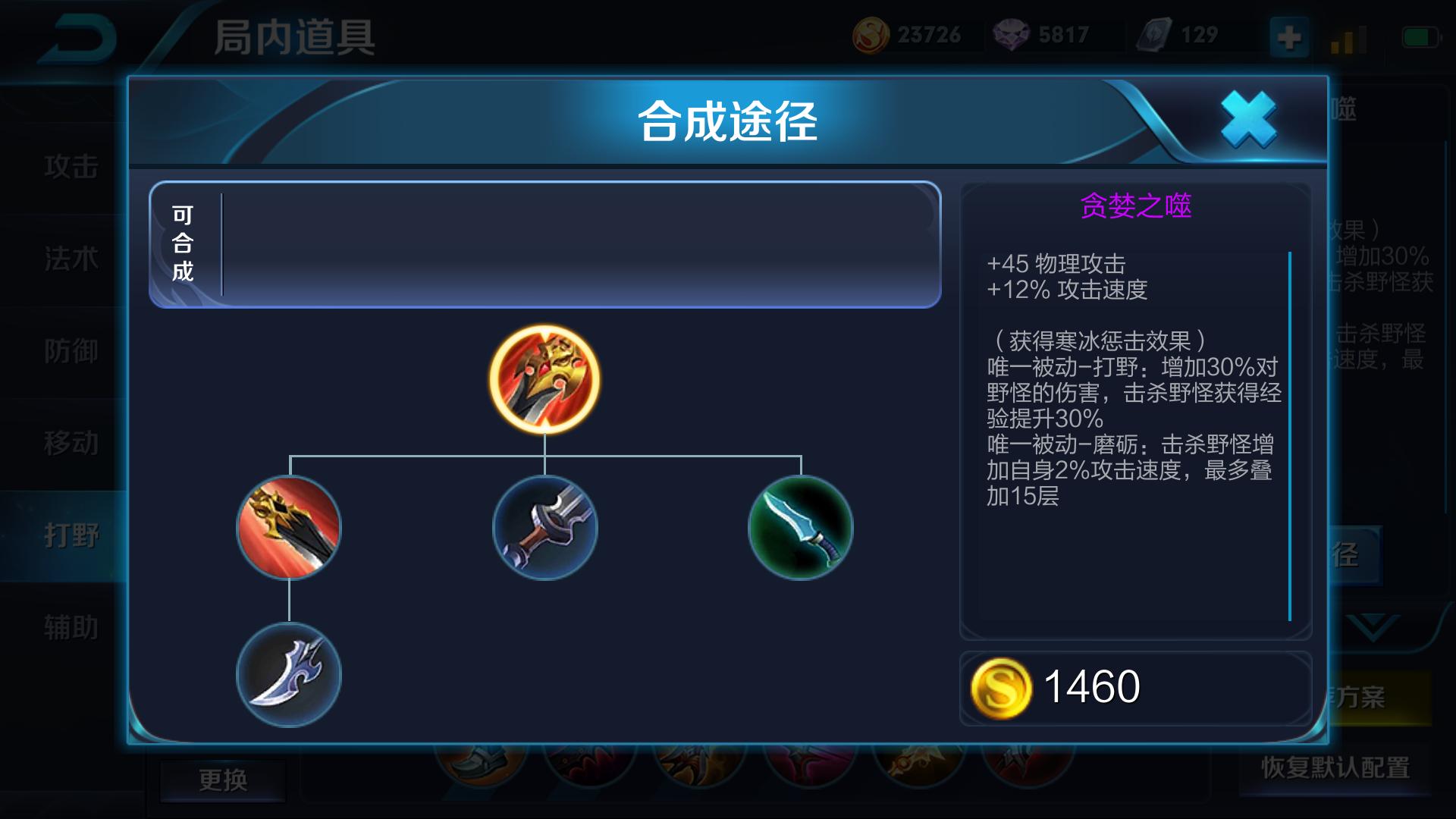 王者荣耀肉打野刀调整属性,王者荣耀2020红色打野刀属性