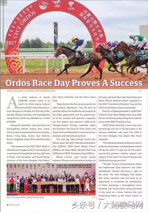 伊泰大漠鄂尔多斯金杯赛火爆来袭！开启“三杯一节”品牌赛马序幕