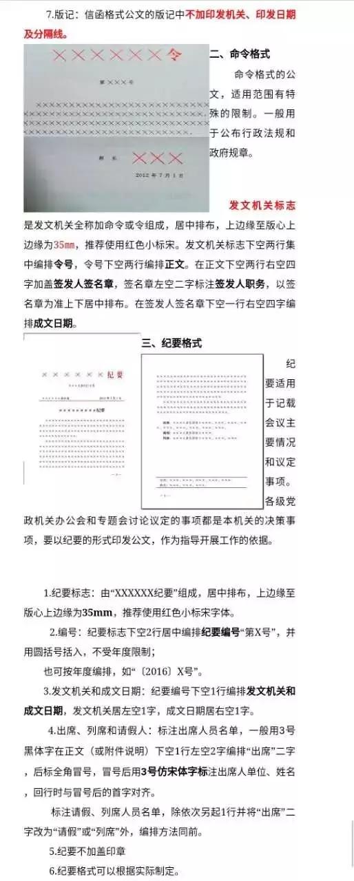 机关公文格式设置规范最新教程,如何将文档格式调整为公文格式