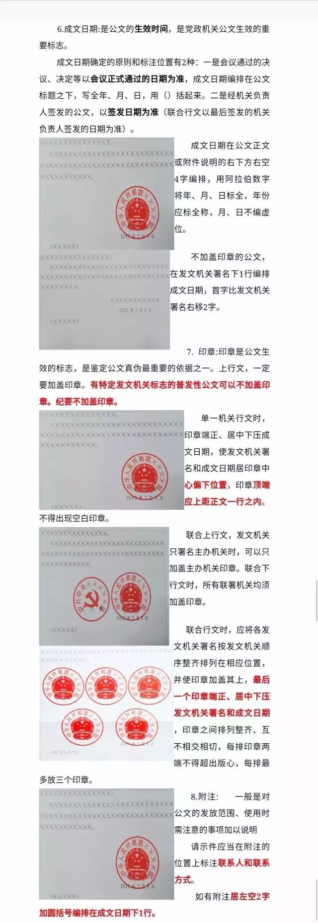 机关公文格式设置规范最新教程,公文标题格式及字体格式