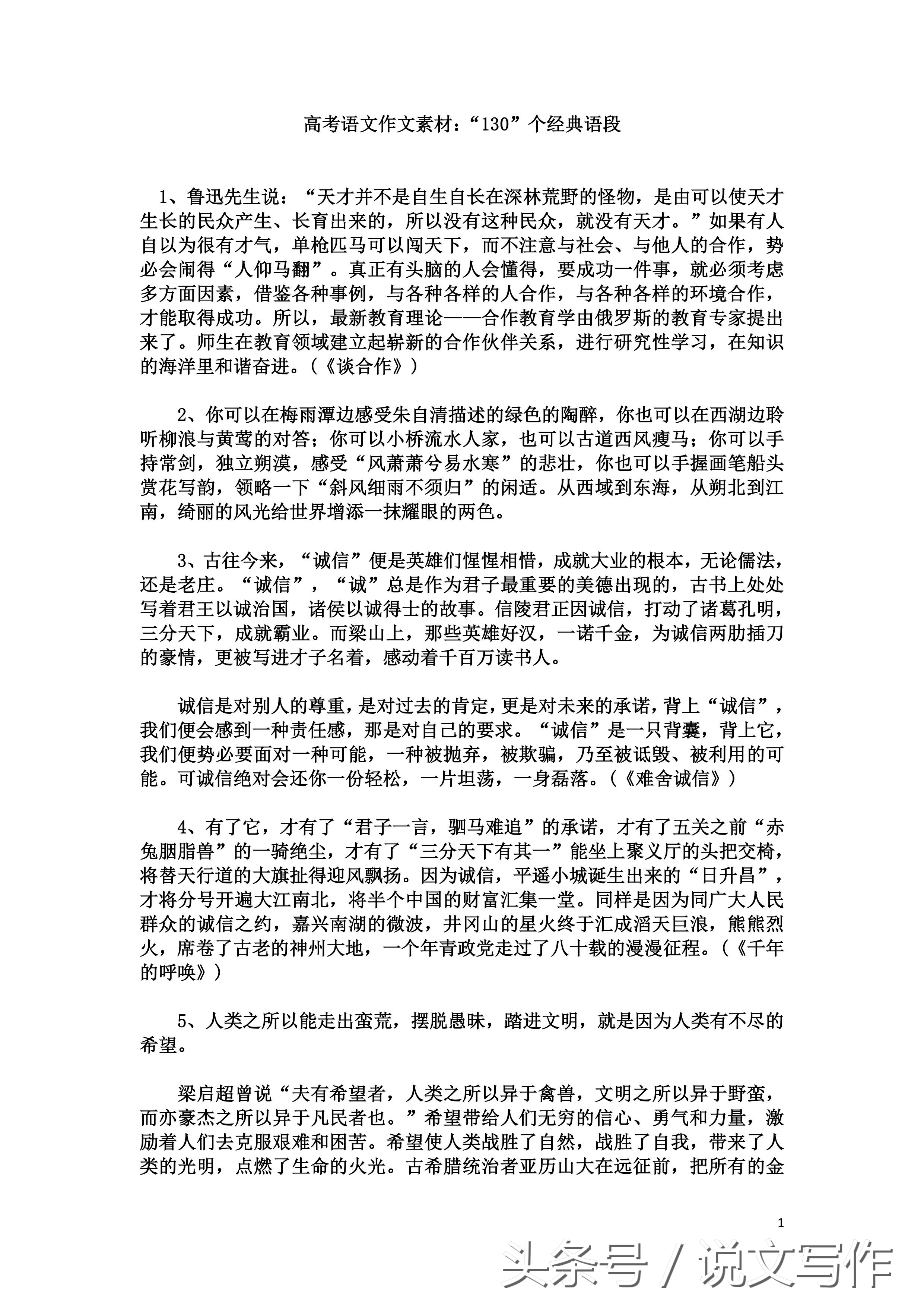 高考语文满分作文优美句子,语文高考满分作文10篇