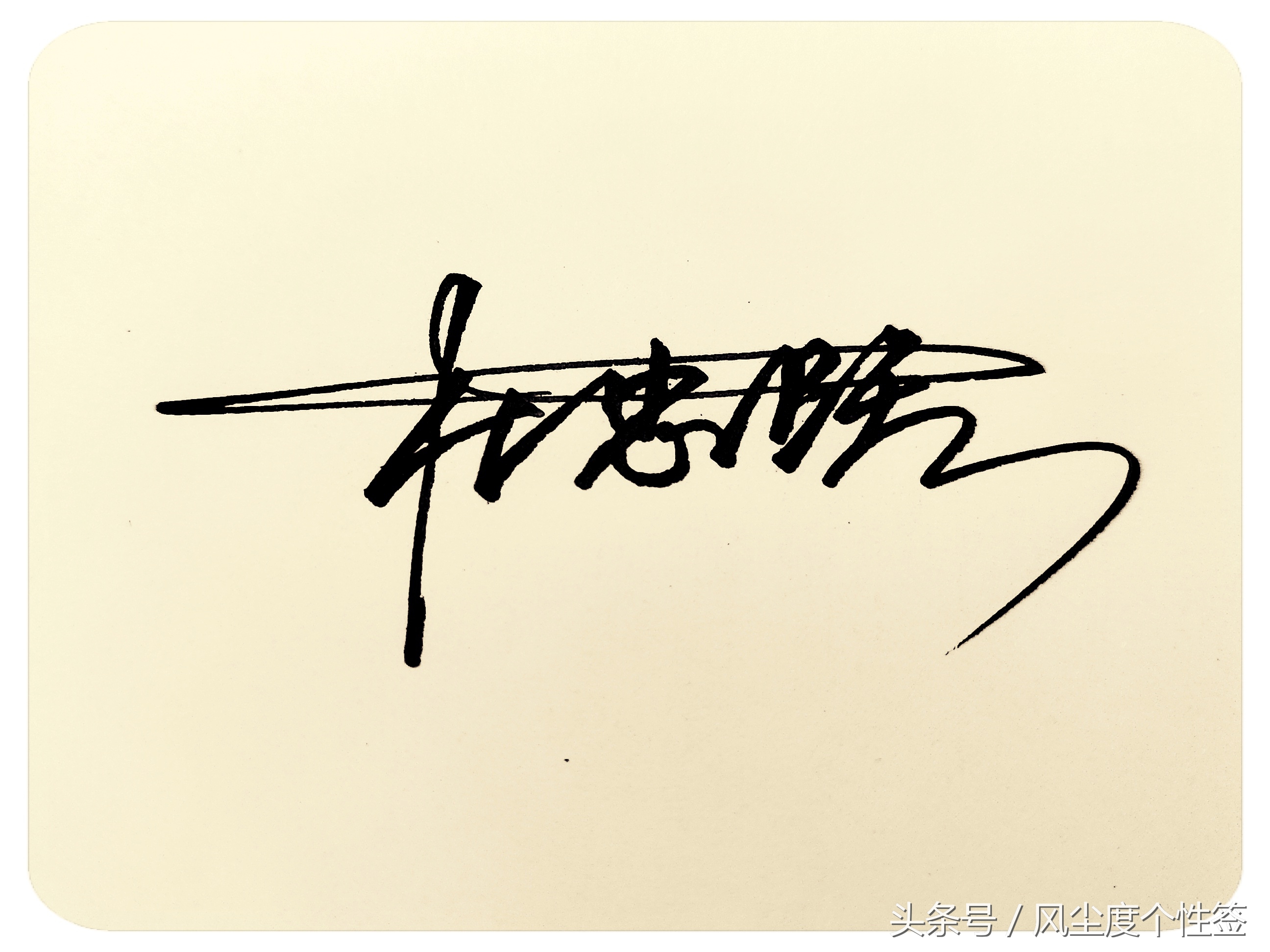 你的名字怎么写好看,你的名字怎么写好看图片