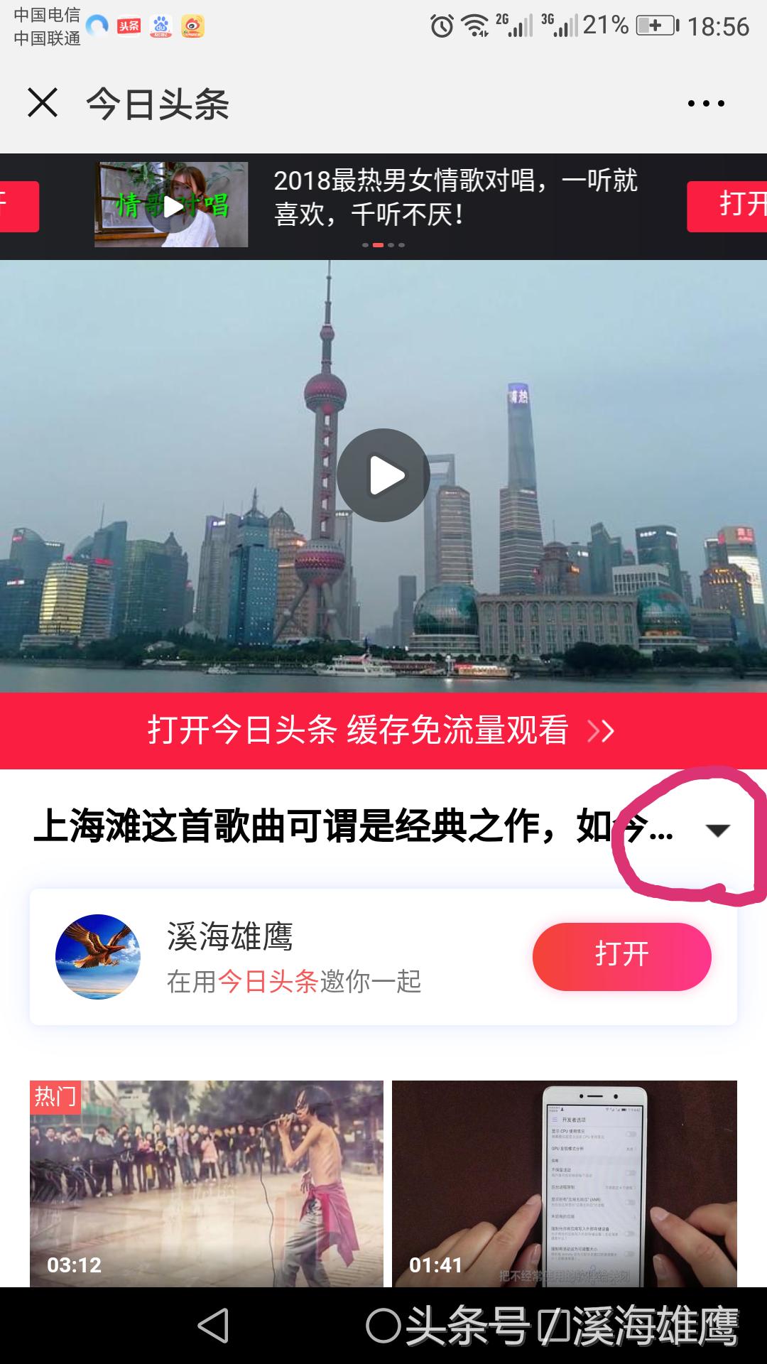 *今条头日**分享到微信中的西瓜视频这样做可以轻松*放播**了