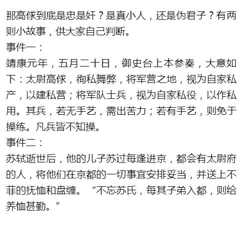 高俅踢球人情世故,宋朝足球高俅