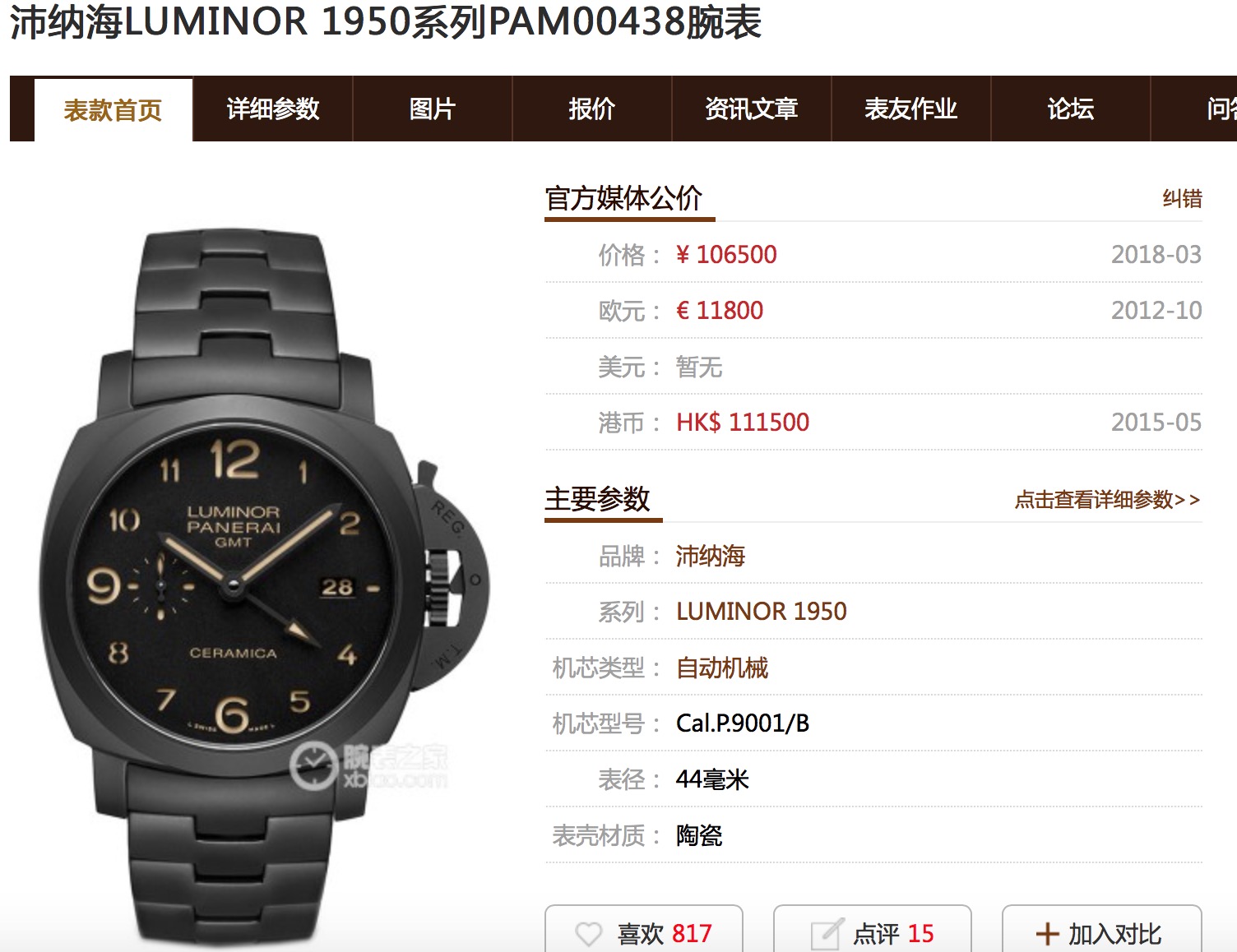 沛纳海apm590,沛纳海apm