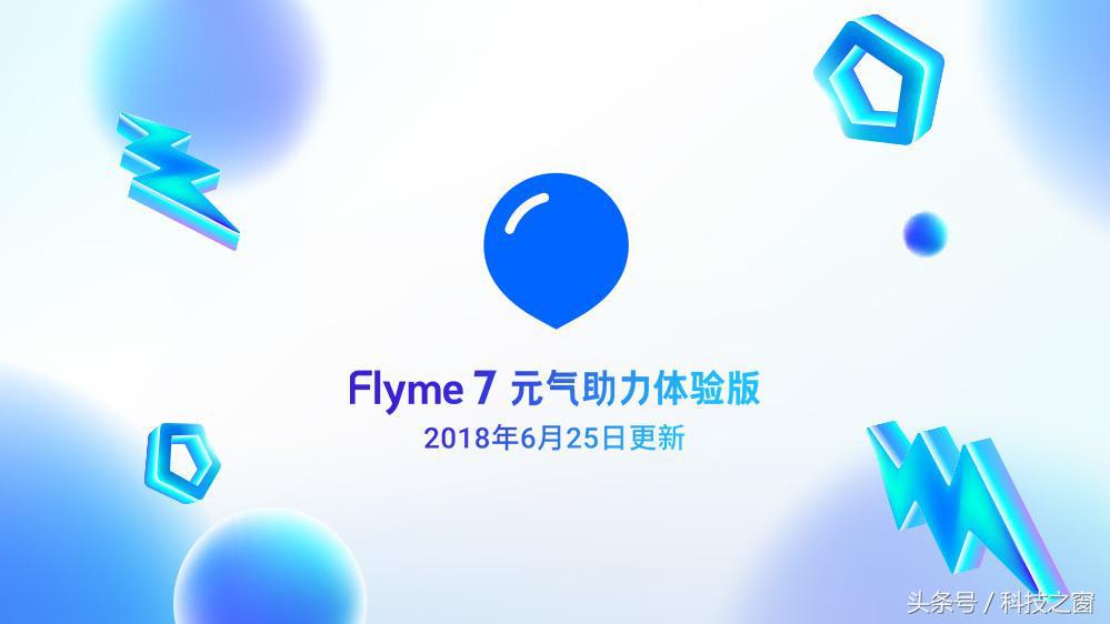 flyme7内测支持机型,flyme7最新版本好吗